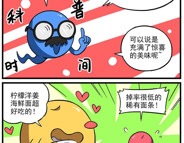 🍻非人学园 清明时节-6-牛头马面馆 第4页