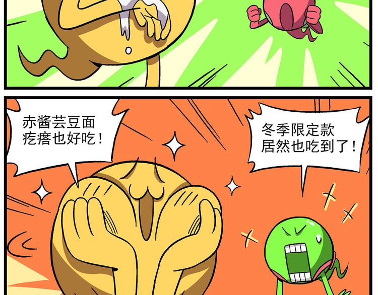 🍻非人学园 清明时节-6-牛头马面馆 第5页