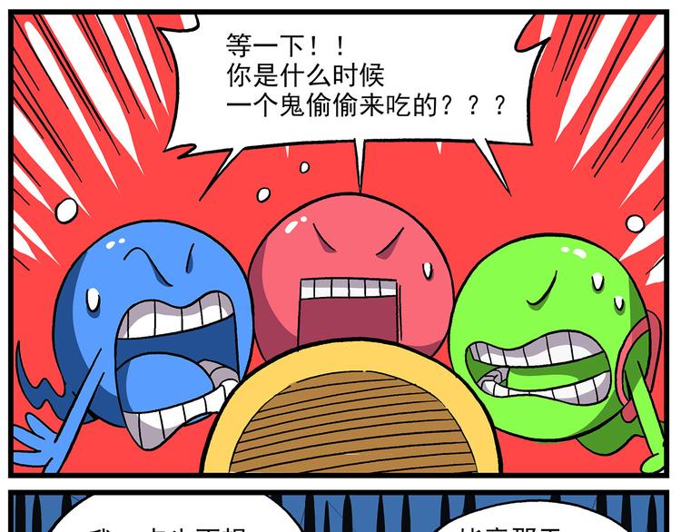 🍻非人学园 清明时节-6-牛头马面馆 第7页