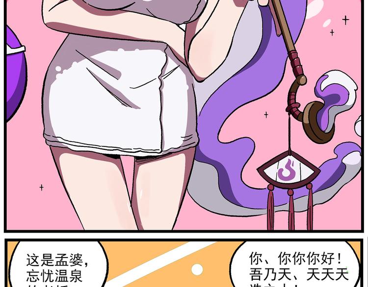 🍻非人学园 清明时节-9-忘忧温泉 第11页