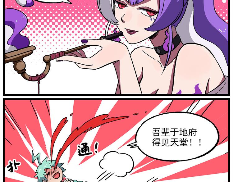 🍻非人学园 清明时节-9-忘忧温泉 第13页