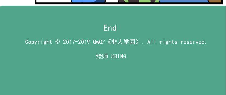🍻非人学园 清明时节-9-忘忧温泉 第15页