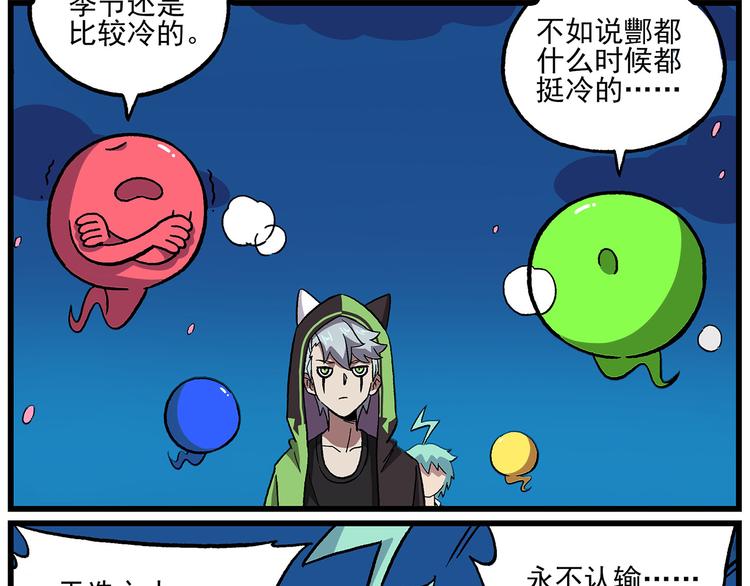 🍻非人学园 清明时节-9-忘忧温泉 第2页