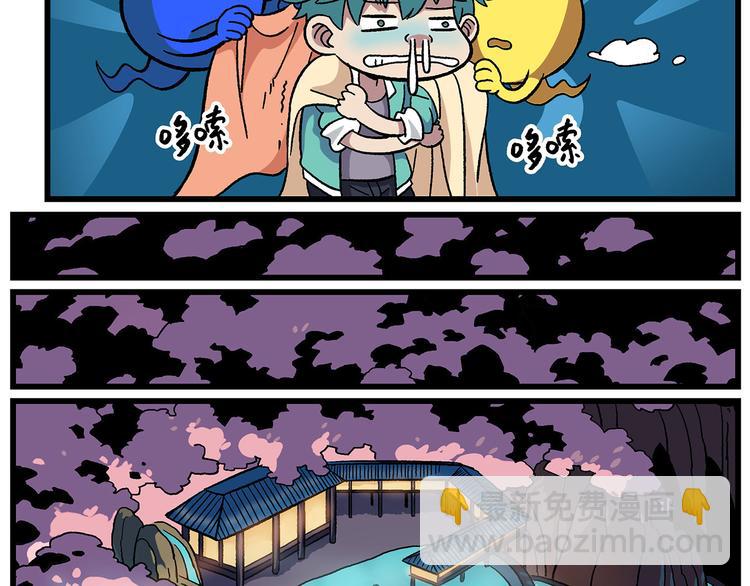 🍻非人学园 清明时节-9-忘忧温泉 第4页
