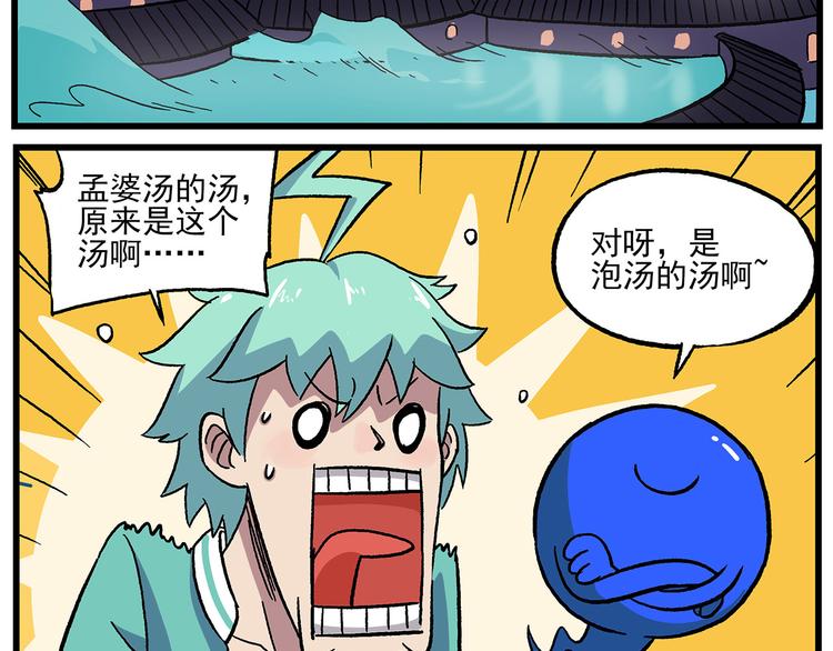 🍻非人学园 清明时节-9-忘忧温泉 第6页