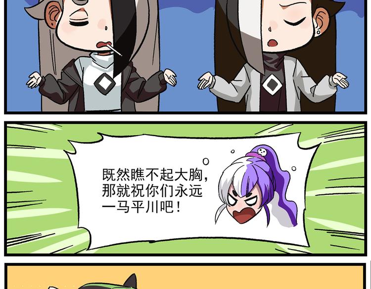 🍻非人学园 清明时节-11-前尘往事 第11页