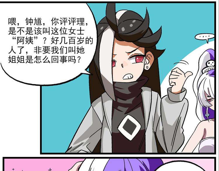 🍻非人学园 清明时节-11-前尘往事 第13页
