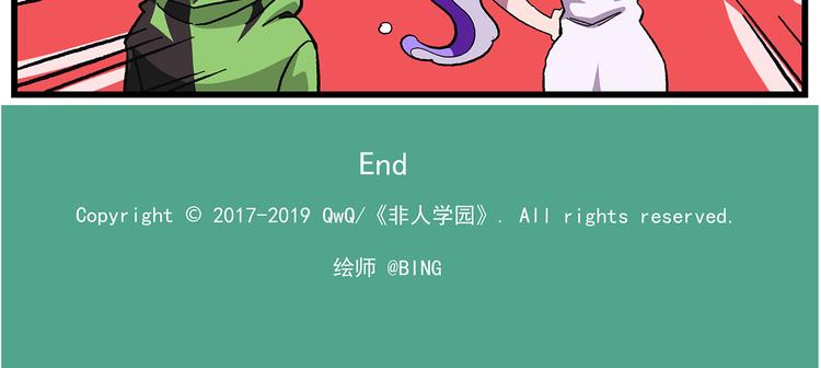 🍻非人学园 清明时节-11-前尘往事 第17页