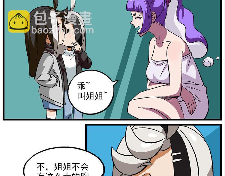 🍻非人学园 清明时节-11-前尘往事 第4页