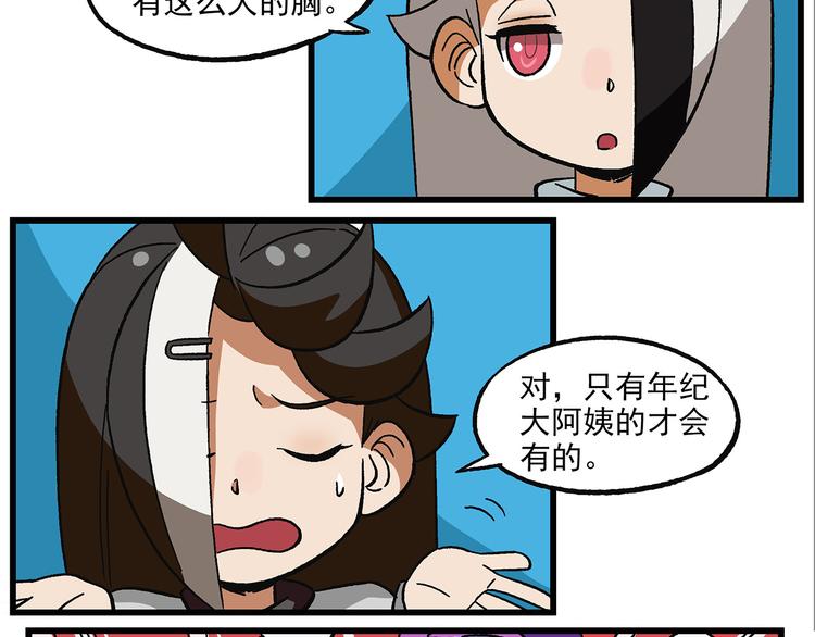 🍻非人学园 清明时节-11-前尘往事 第5页