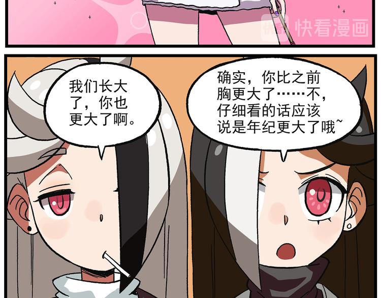 🍻非人学园 清明时节-11-前尘往事 第9页