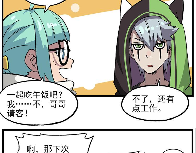 🍻非人学园 清明时节-12-重返非都 第10页