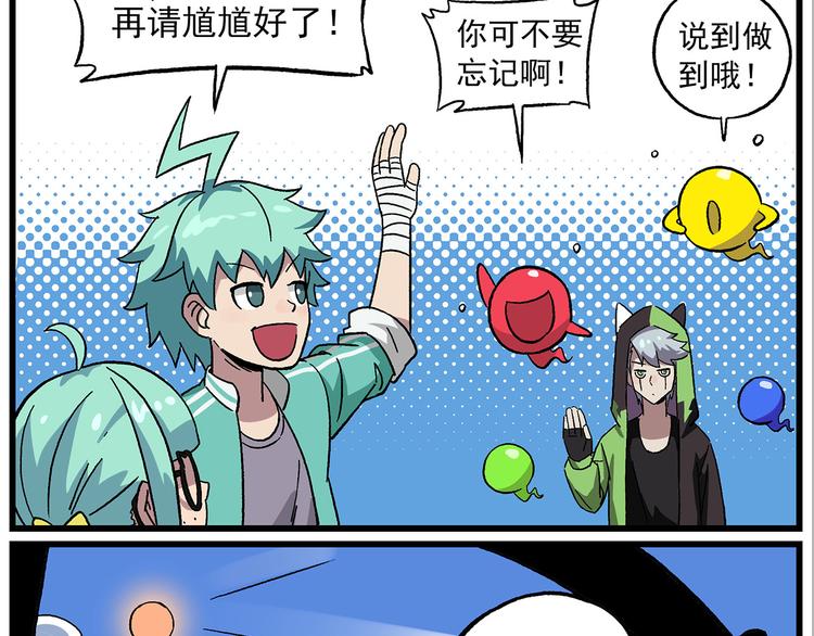 🍻非人学园 清明时节-12-重返非都 第11页