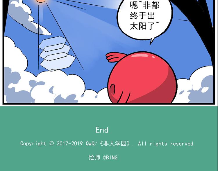 🍻非人学园 清明时节-12-重返非都 第12页
