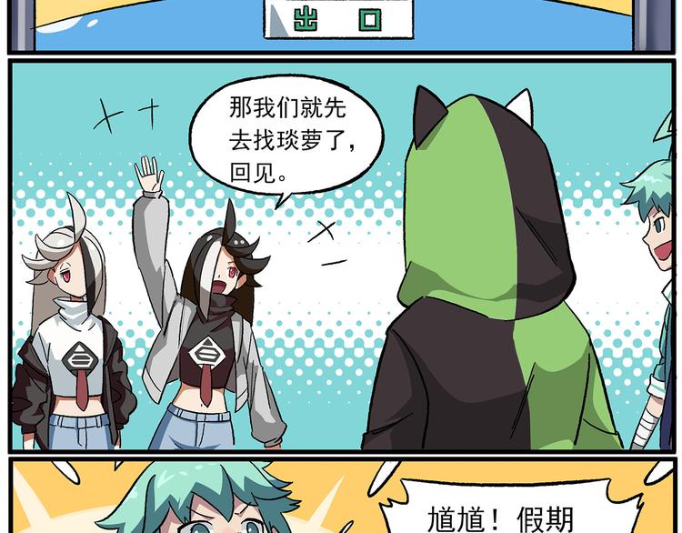 🍻非人学园 清明时节-12-重返非都 第2页