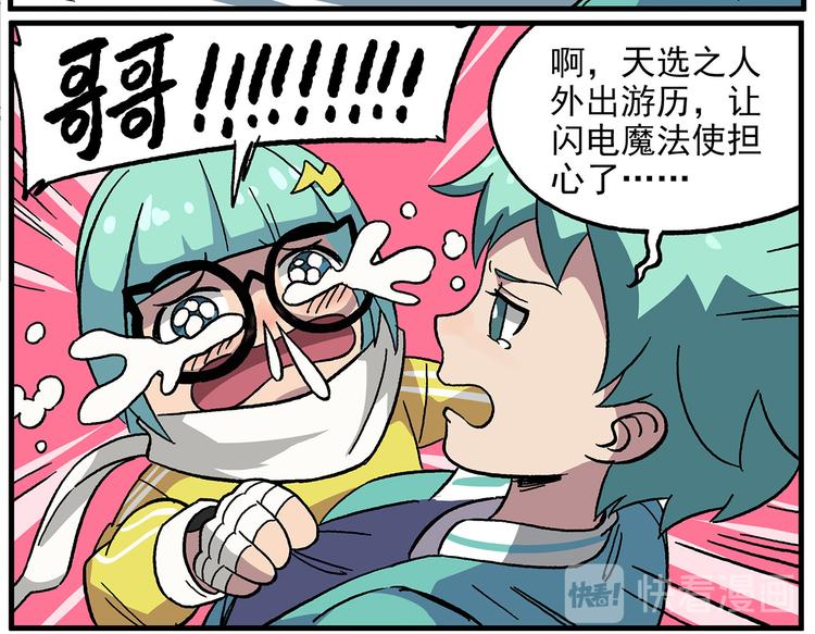 🍻非人学园 清明时节-12-重返非都 第6页