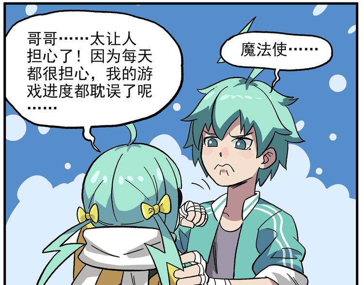 🍻非人学园 清明时节-12-重返非都 第7页