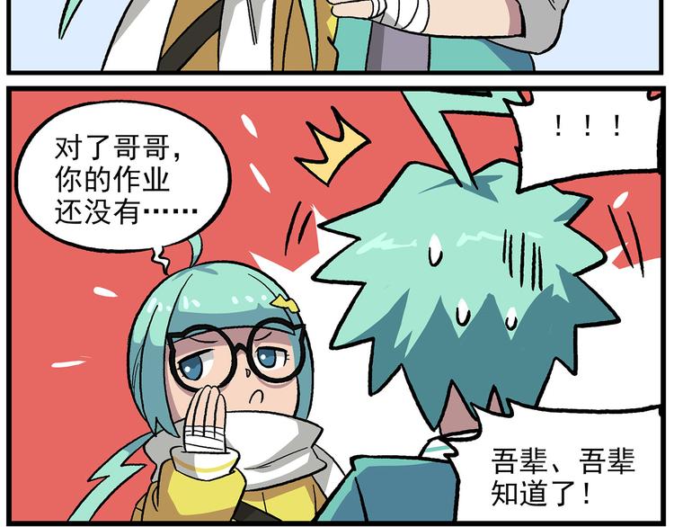 🍻非人学园 清明时节-12-重返非都 第8页