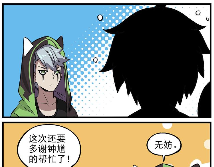 🍻非人学园 清明时节-12-重返非都 第9页