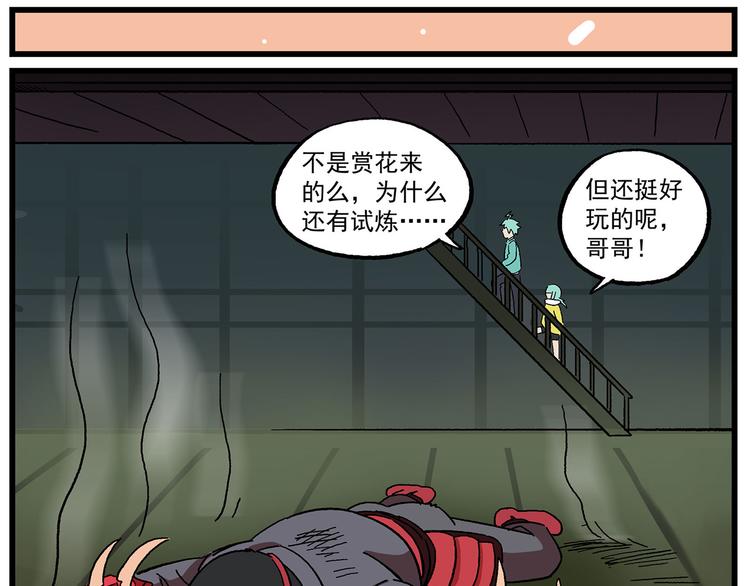 🍻非人学园 天守阁-2-燎原 第24页