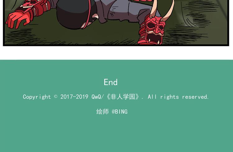 🍻非人学园 天守阁-2-燎原 第25页