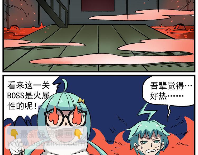 🍻非人学园 天守阁-2-燎原 第4页