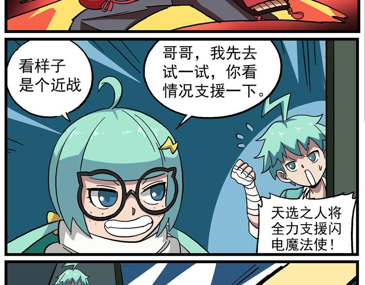 🍻非人学园 天守阁-2-燎原 第6页