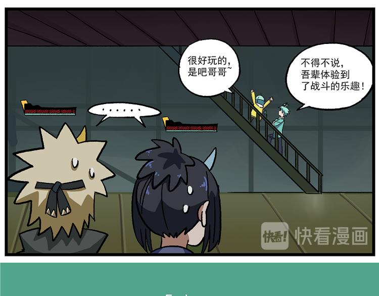 🍻非人学园 天守阁-4-雷霆&驰风2 第14页