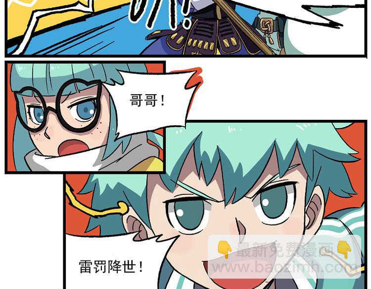 🍻非人学园 天守阁-4-雷霆&驰风2 第5页