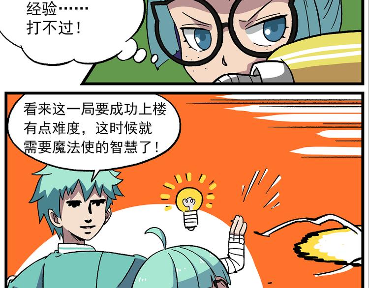 🍻非人学园 天守阁-6 归夜 第20页