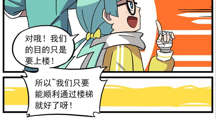 🍻非人学园 天守阁-6 归夜 第21页