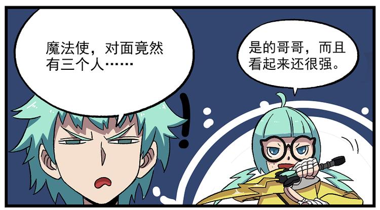 🍻非人学园 天守阁-6 归夜 第3页
