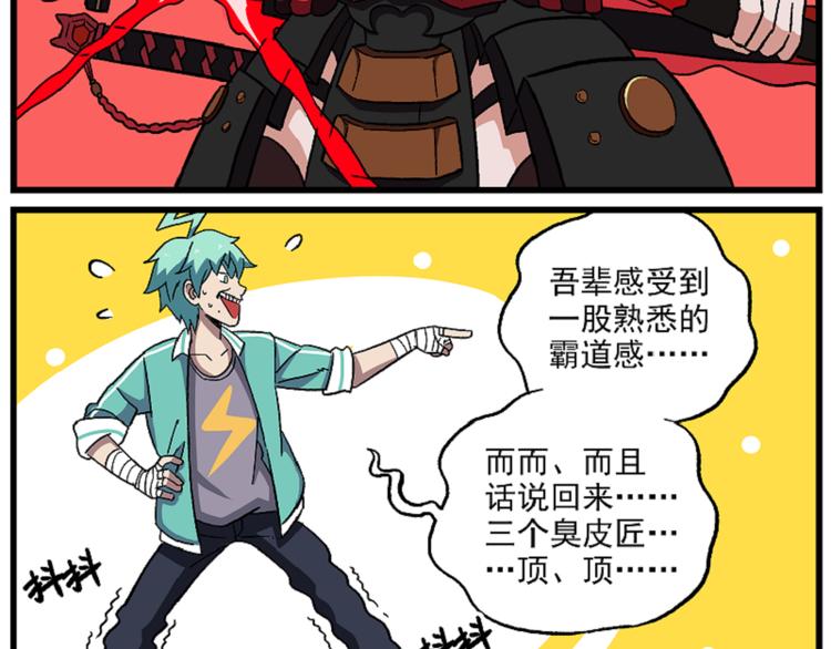 🍻非人学园 天守阁-6 归夜 第5页