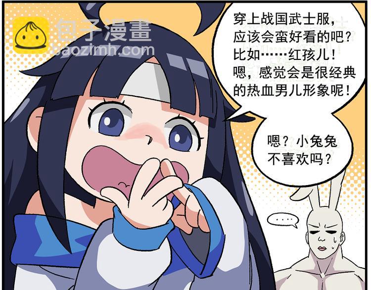 🍻非人学园 天守阁-8 可恶的感冒 第7页