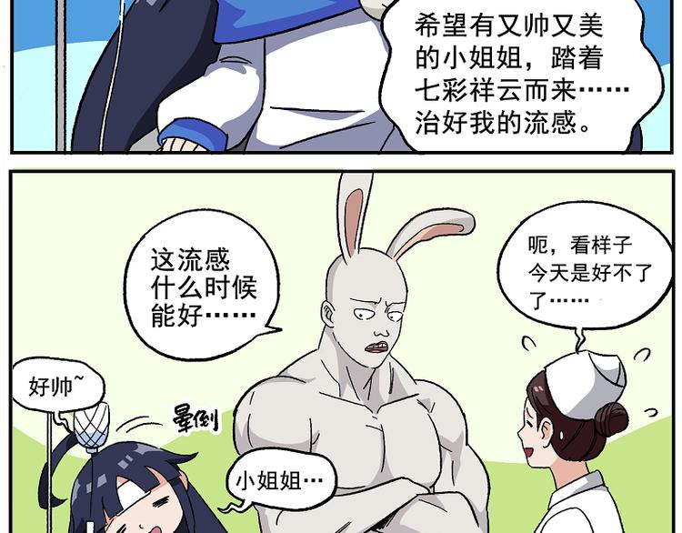 🍻非人学园 墨曜-3 墨曜·指挥官 第14页