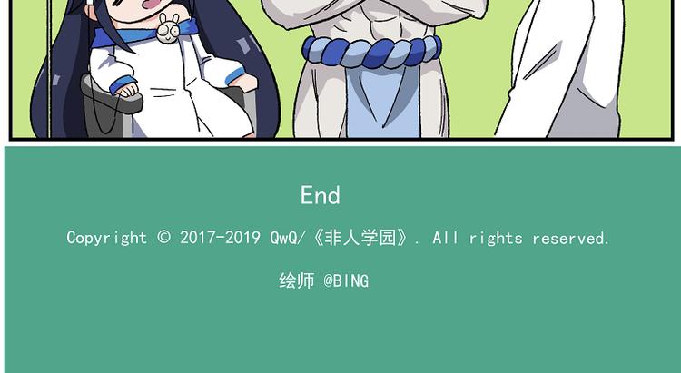 🍻非人学园 墨曜-3 墨曜·指挥官 第15页