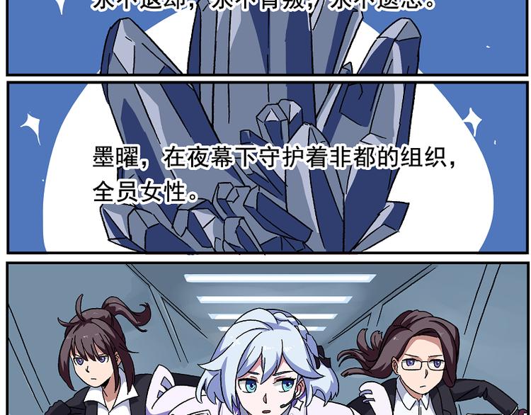 🍻非人学园 墨曜-3 墨曜·指挥官 第2页