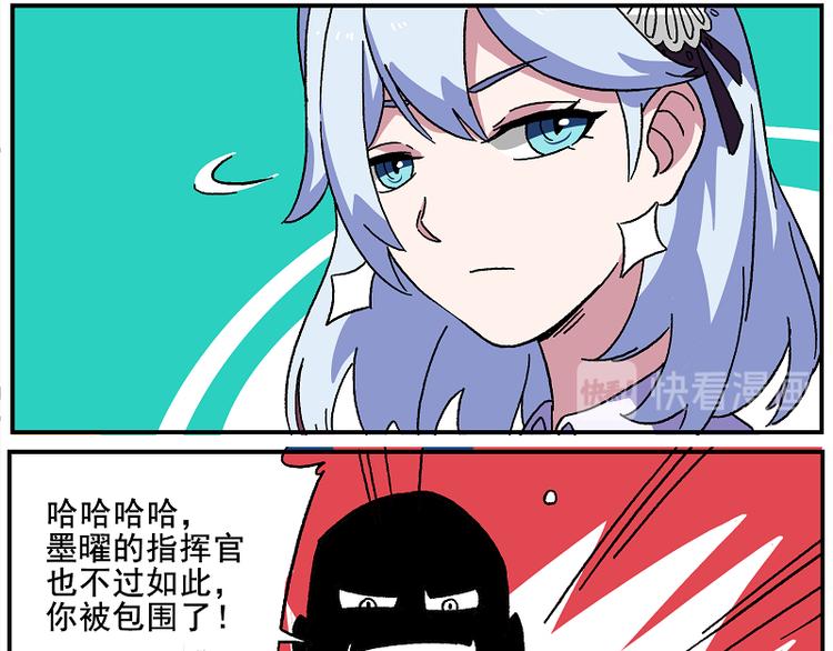 🍻非人学园 墨曜-3 墨曜·指挥官 第7页