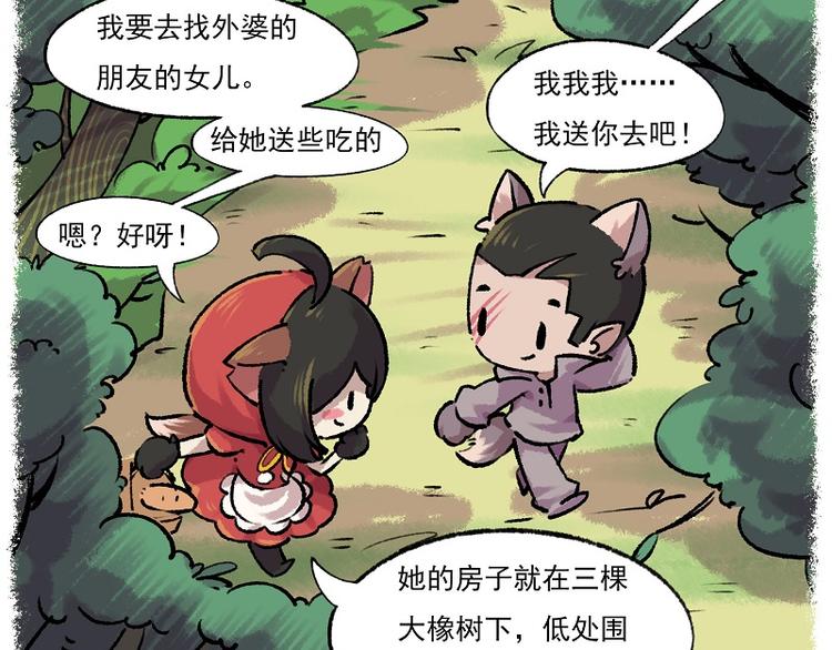 🍻非人学园 小红帽 2-灰狼先生 第10页