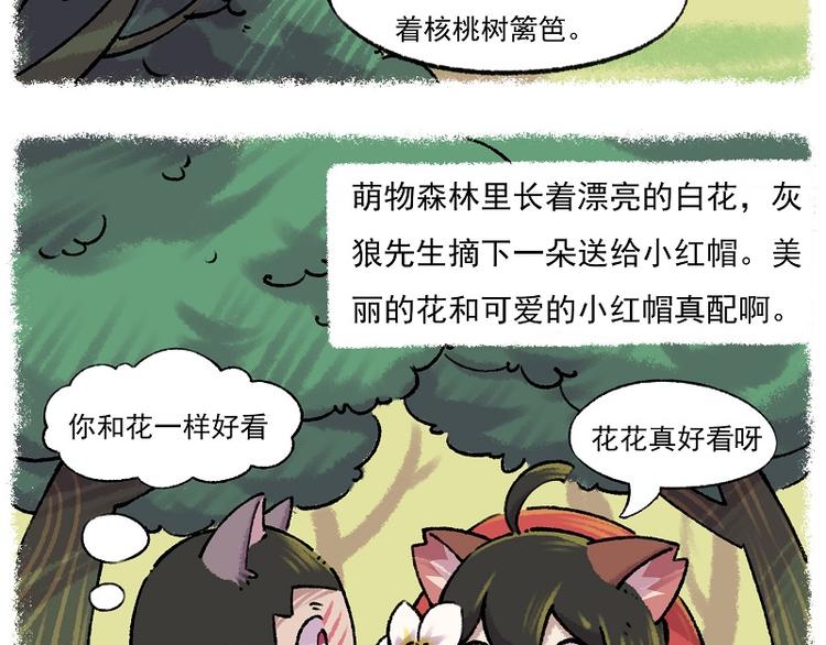 🍻非人学园 小红帽 2-灰狼先生 第11页
