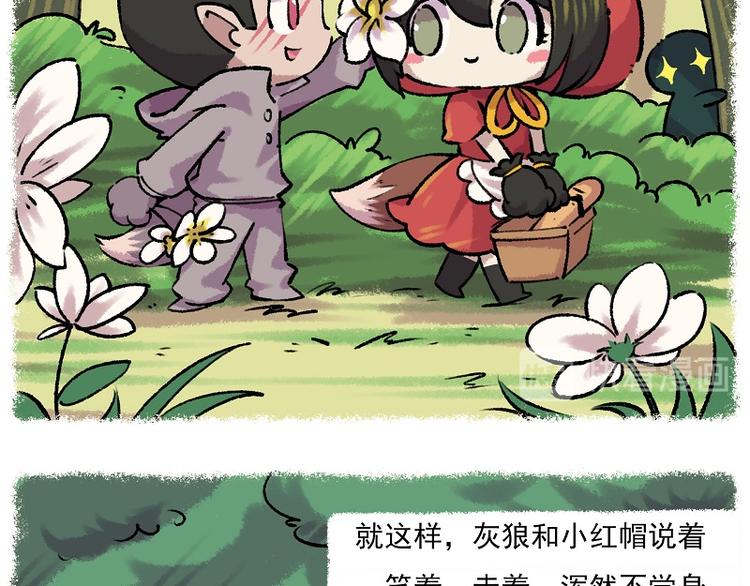 🍻非人学园 小红帽 2-灰狼先生 第12页