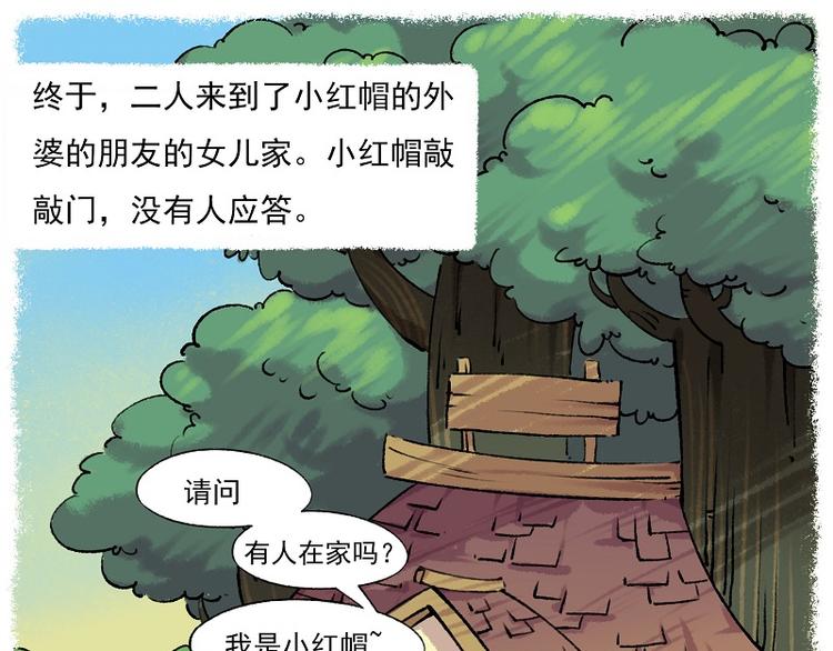 🍻非人学园 小红帽 2-灰狼先生 第15页