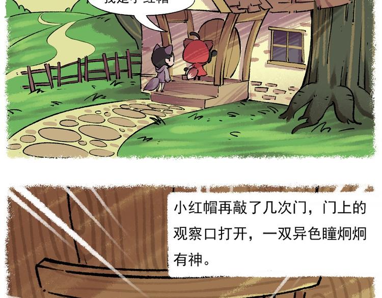 🍻非人学园 小红帽 2-灰狼先生 第16页