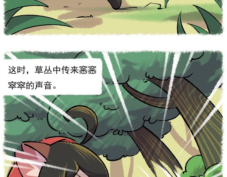 🍻非人学园 小红帽 2-灰狼先生 第3页