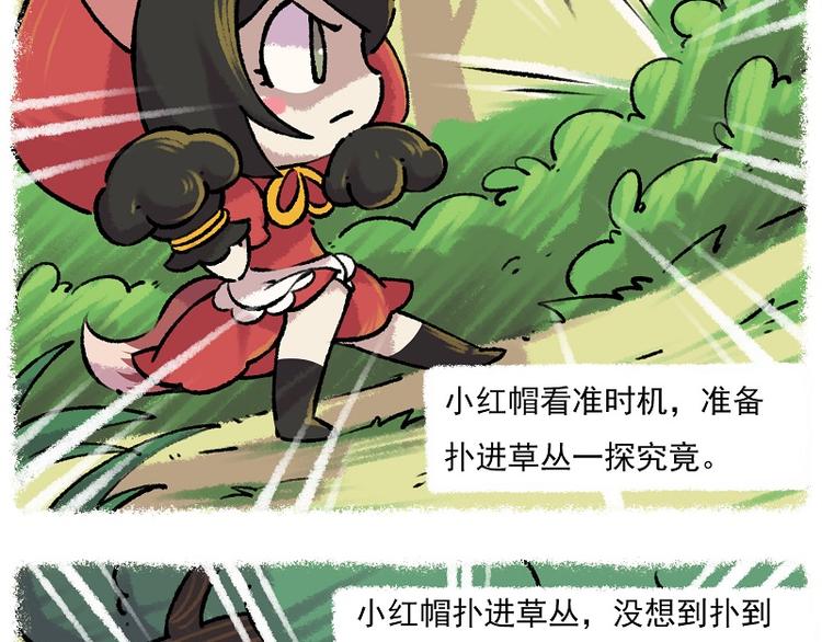 🍻非人学园 小红帽 2-灰狼先生 第4页