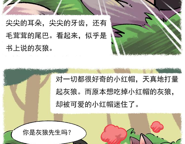 🍻非人学园 小红帽 2-灰狼先生 第6页