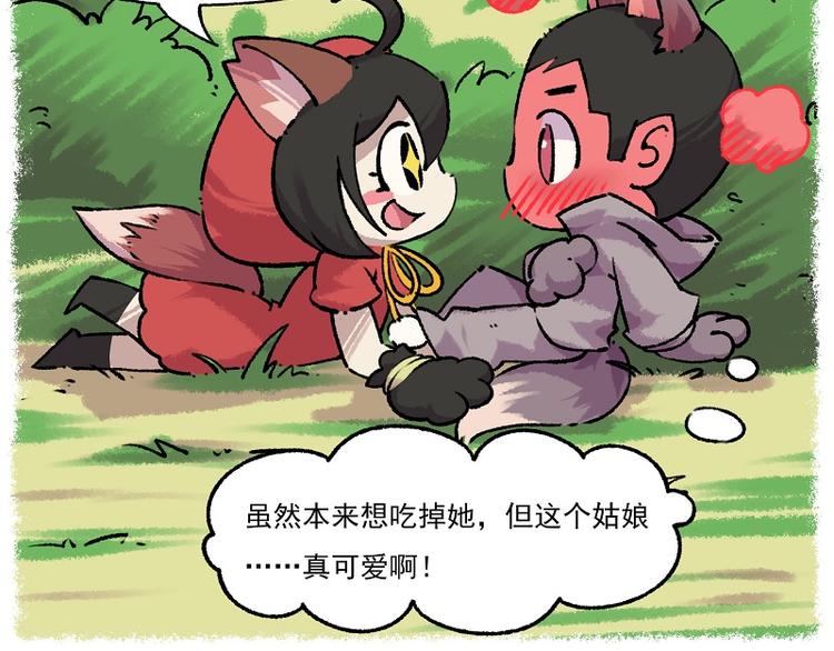 🍻非人学园 小红帽 2-灰狼先生 第7页