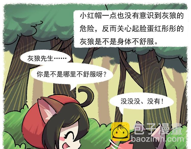 🍻非人学园 小红帽 2-灰狼先生 第8页