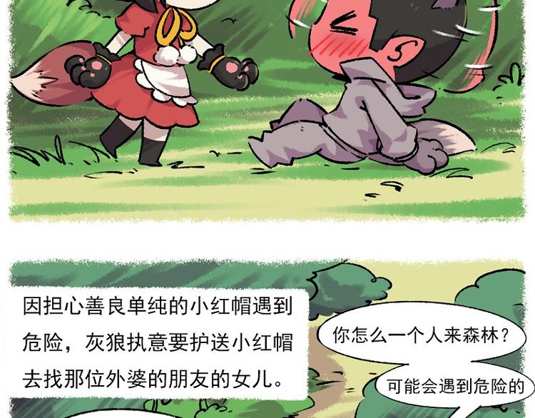 🍻非人学园 小红帽 2-灰狼先生 第9页