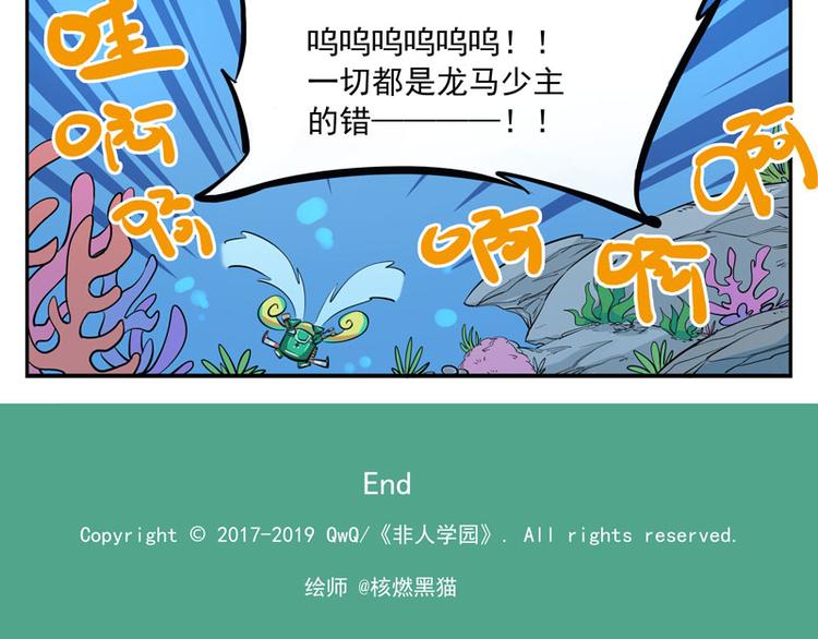🍻非人学园 非都盛典-1-一语成谶 第11页